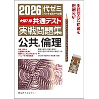 2026大学入学共通テスト実戦問題集 英語[リーディング・リスニング